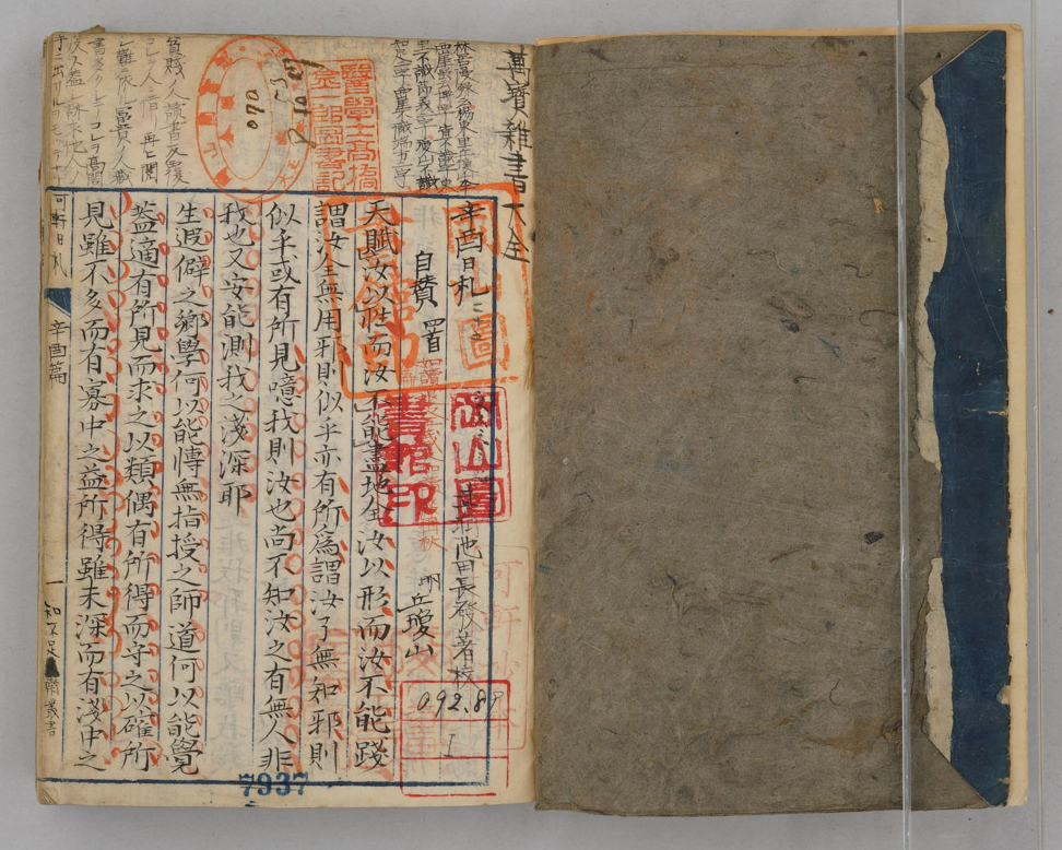 池田長發「萬宝雑書大全」 明治元年（1867）の画像