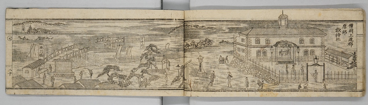 川崎源太郎「山陽吉備之魁　上道郡」 明治16年（1883）の画像