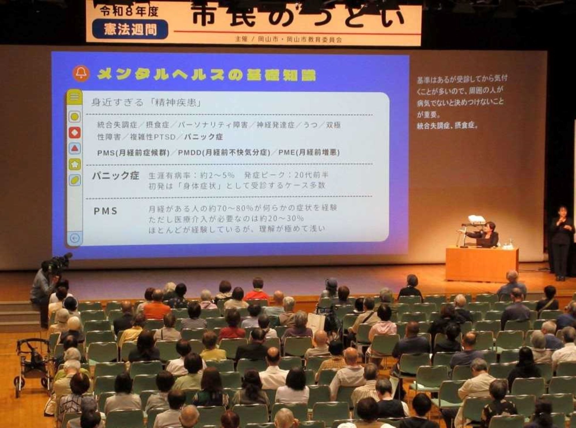 講演中の写真
