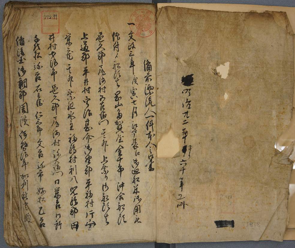 「備前岡山神力丸漂流本人之口書」（または「備前漂流人一件本人之口書」）の画像