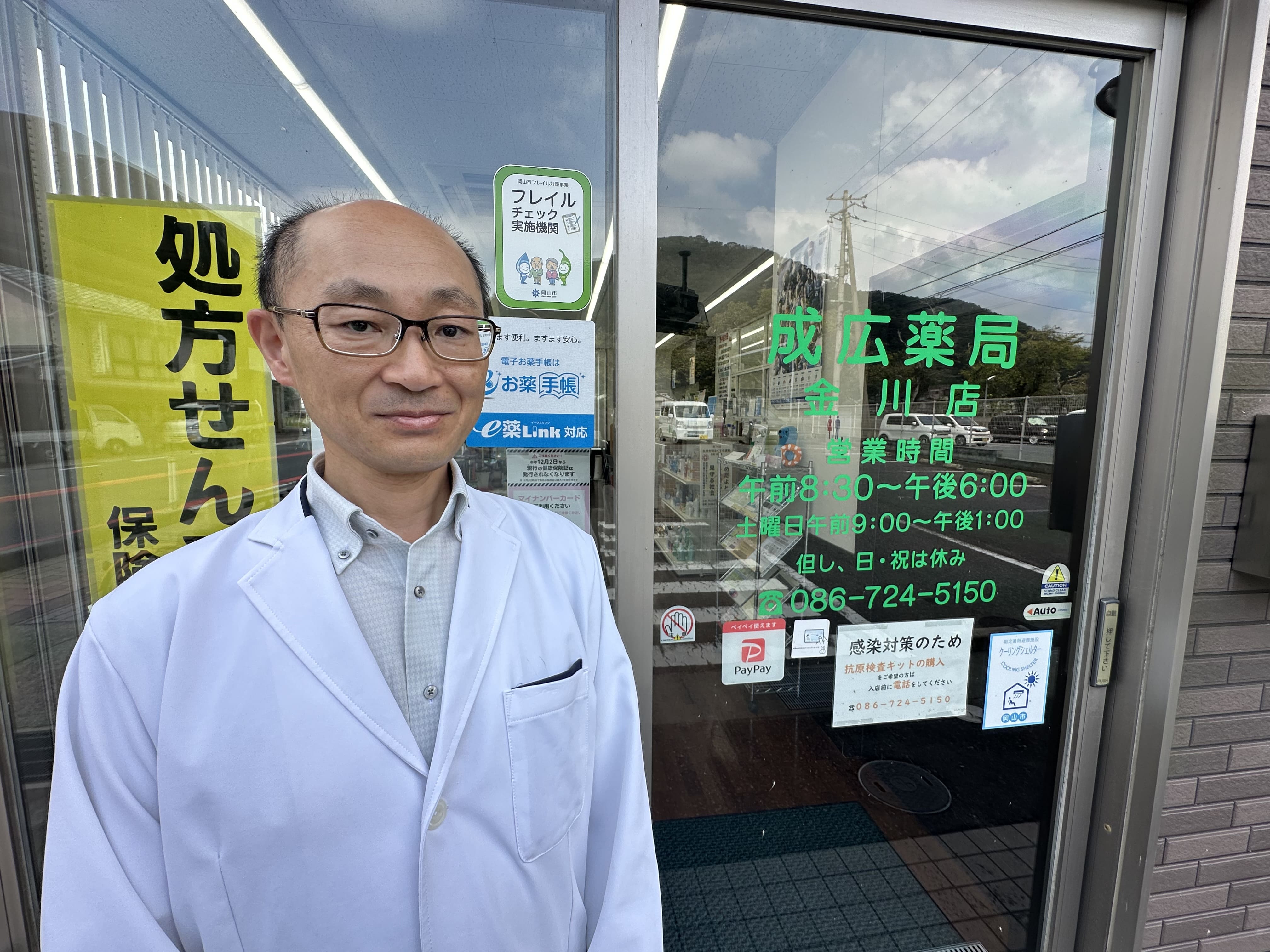 成広薬局代表取締役の成広和朗さんの写真