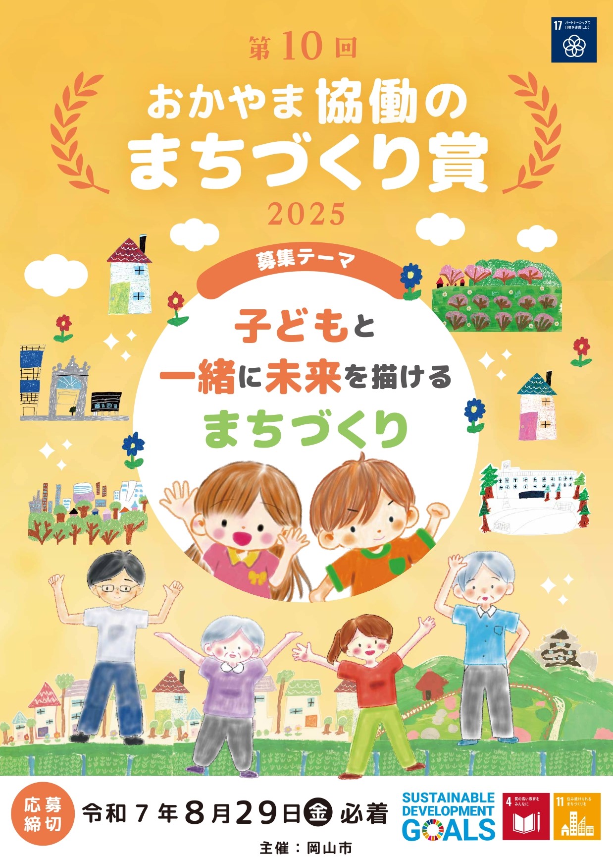 第10回まちづくり賞
