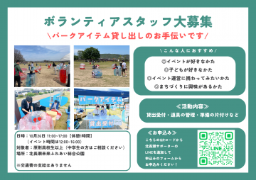 ボランティア募集