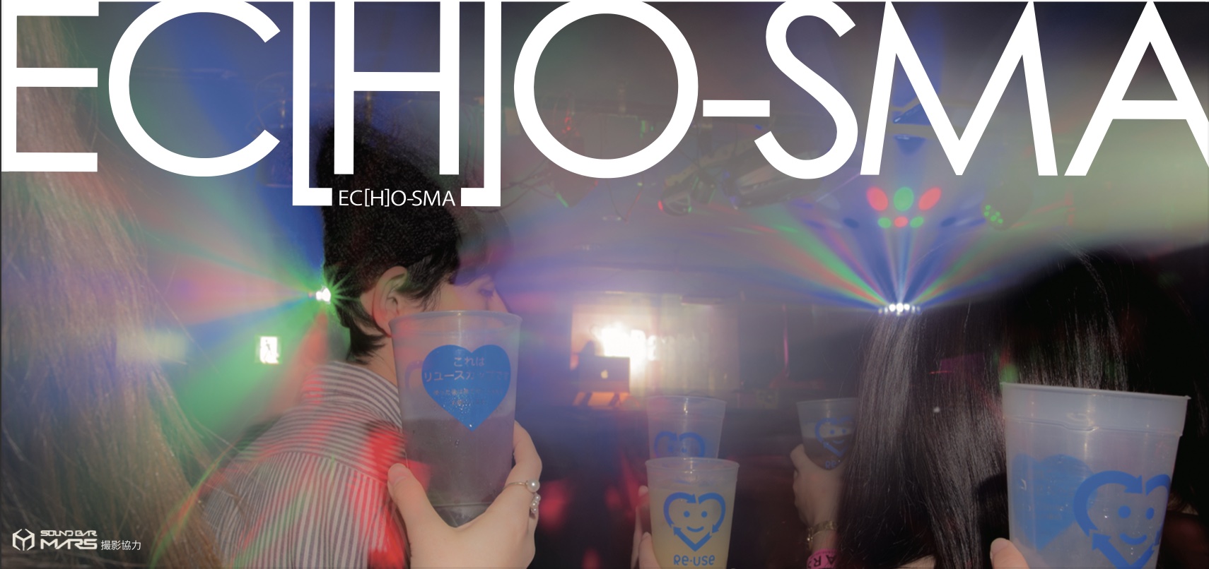 エコスマスタッフ募集