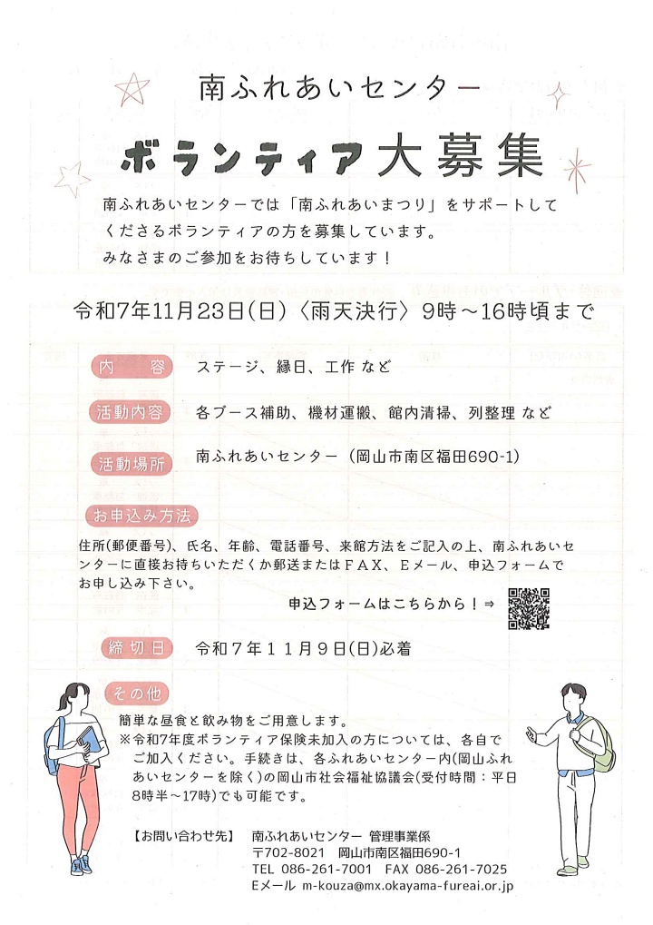 南ふれあいまつり