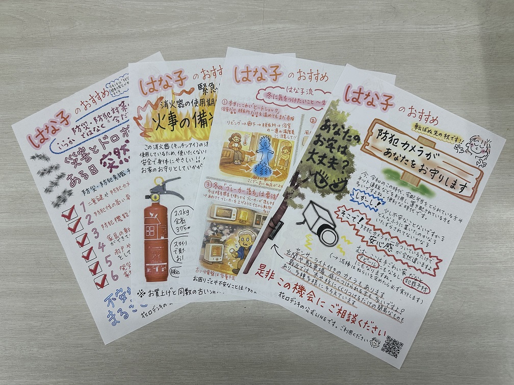 手作りの啓発チラシの写真