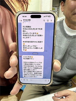 公式LINE画面の写真