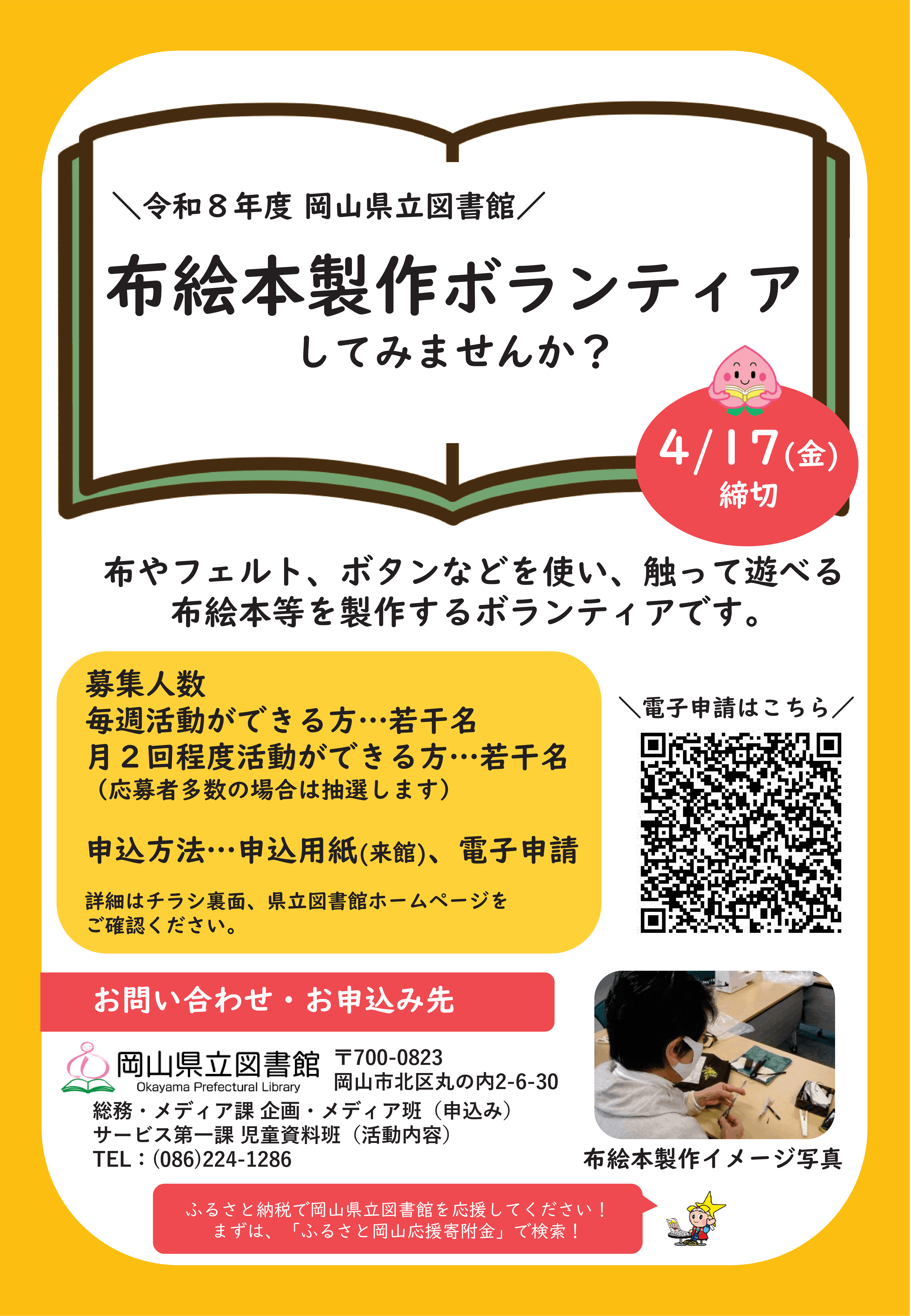 布絵本製作ボランティア案内チラシ