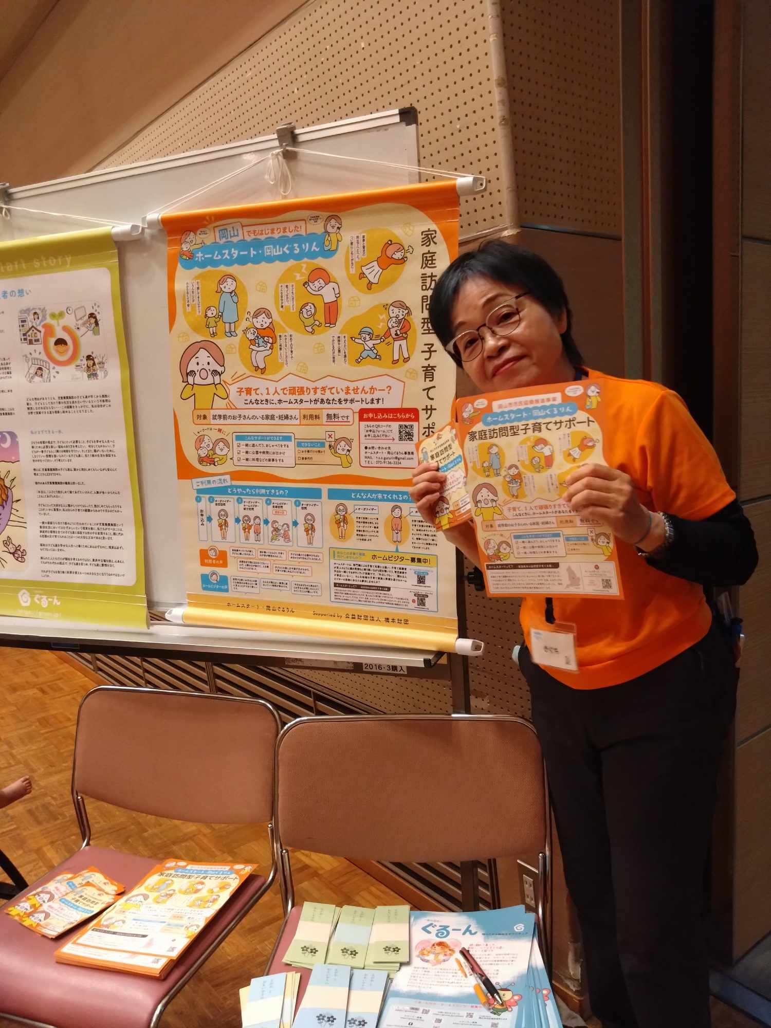 ホームスタート