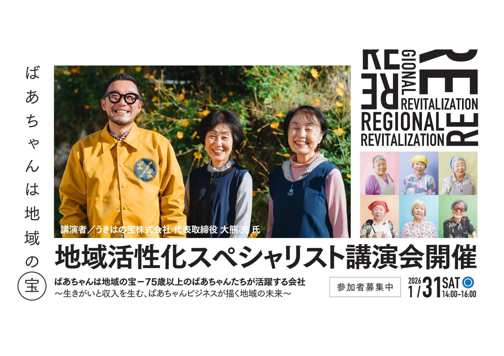 第3回講演会バナー