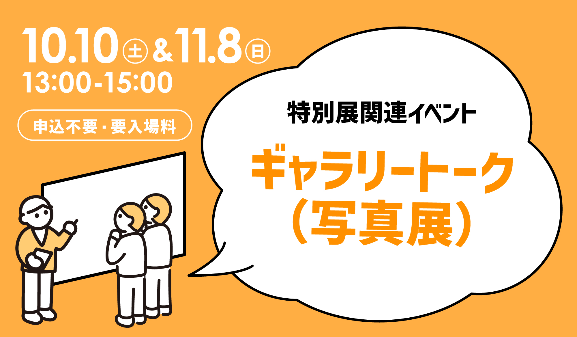 RIDC展_ギャラリートーク