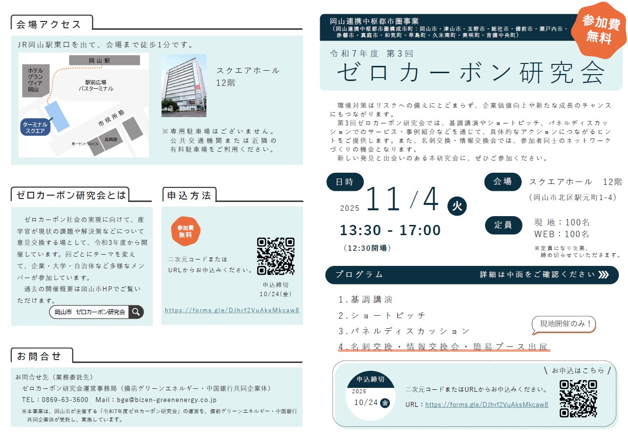 11月4日開催第3回ゼロカーボン研究会1