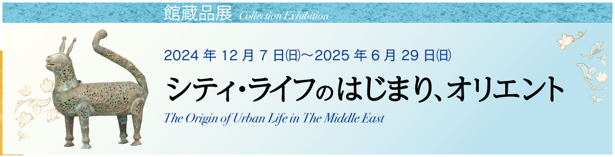 シティ・ライフ2025