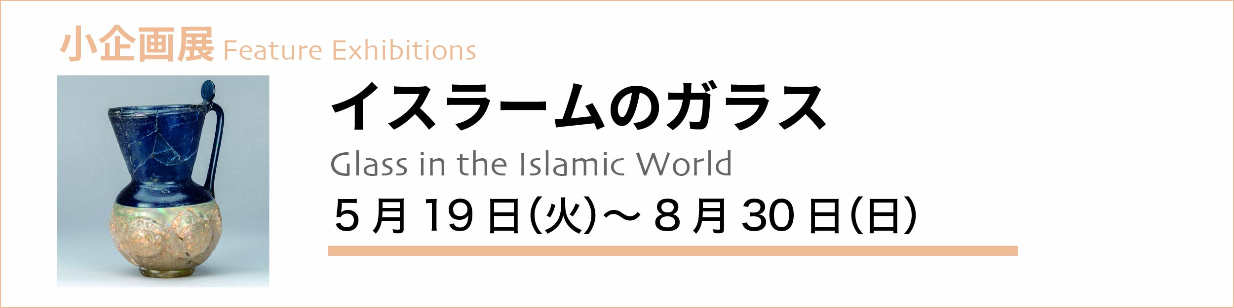 イスラームのガラス