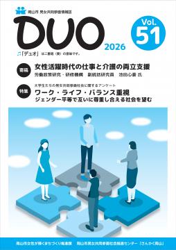 DUO51号表紙の画像