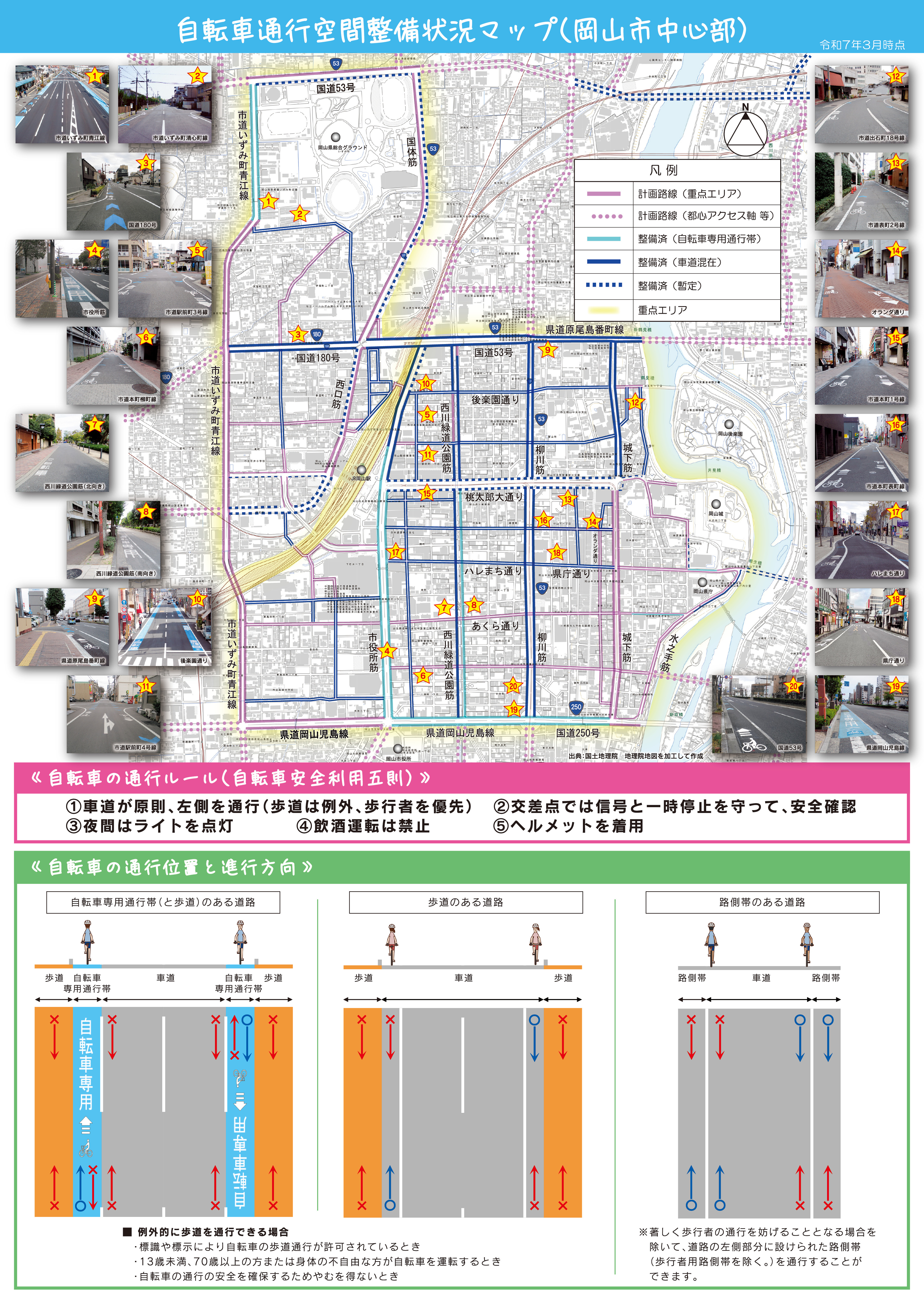 自転車通行空間整備状況マップ(岡山市中心部)イメージ