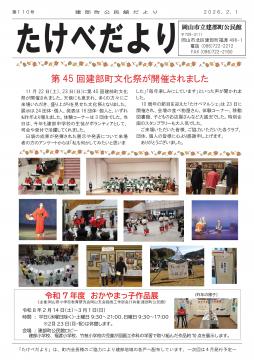 たけべだより