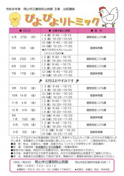 ぴよぴよリトミック年間チラシ