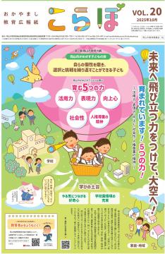 教育広報紙「こらぼ」第20号