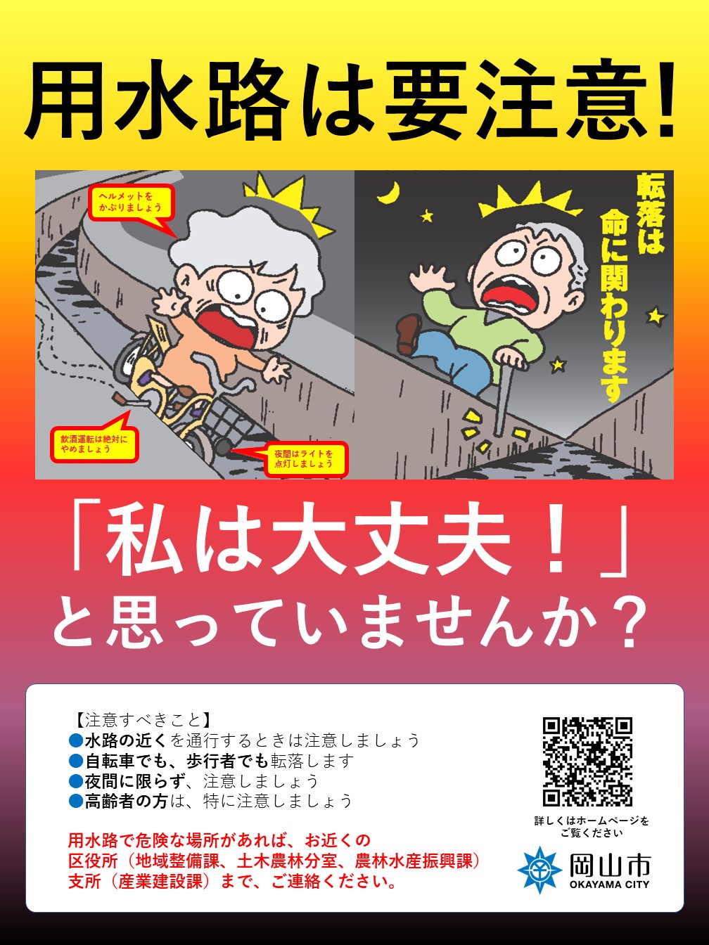 こんなところに要注意【ポスター】
