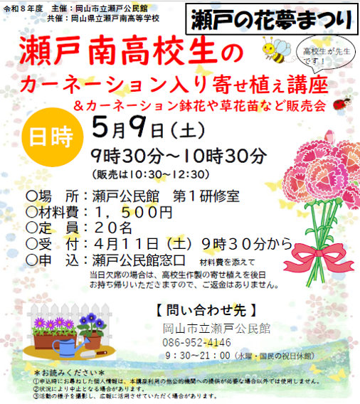 瀬戸南高校生の カーネーション入り寄せ植え講座