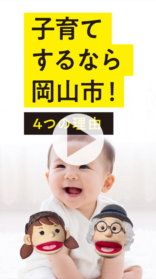 もっとわかるかわる「子育て」ショート動画はこちらから再生