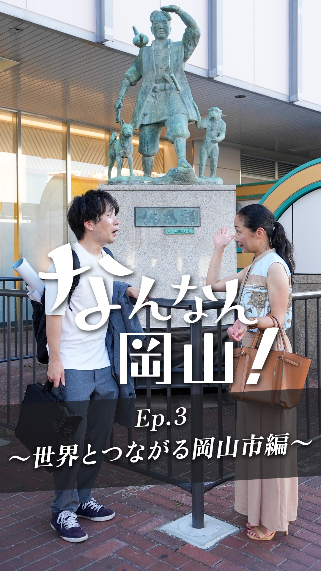 なんなん岡山！国際交流編のインスタグラム投稿へリンク
