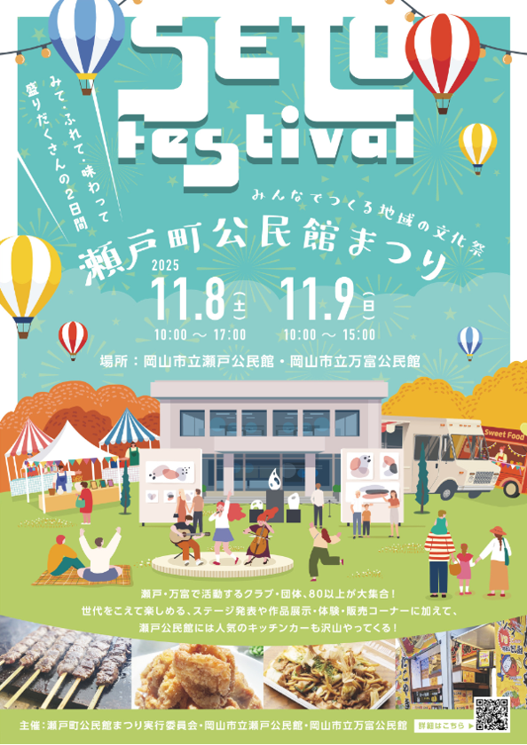 令和7年度 瀬戸町公民館まつり