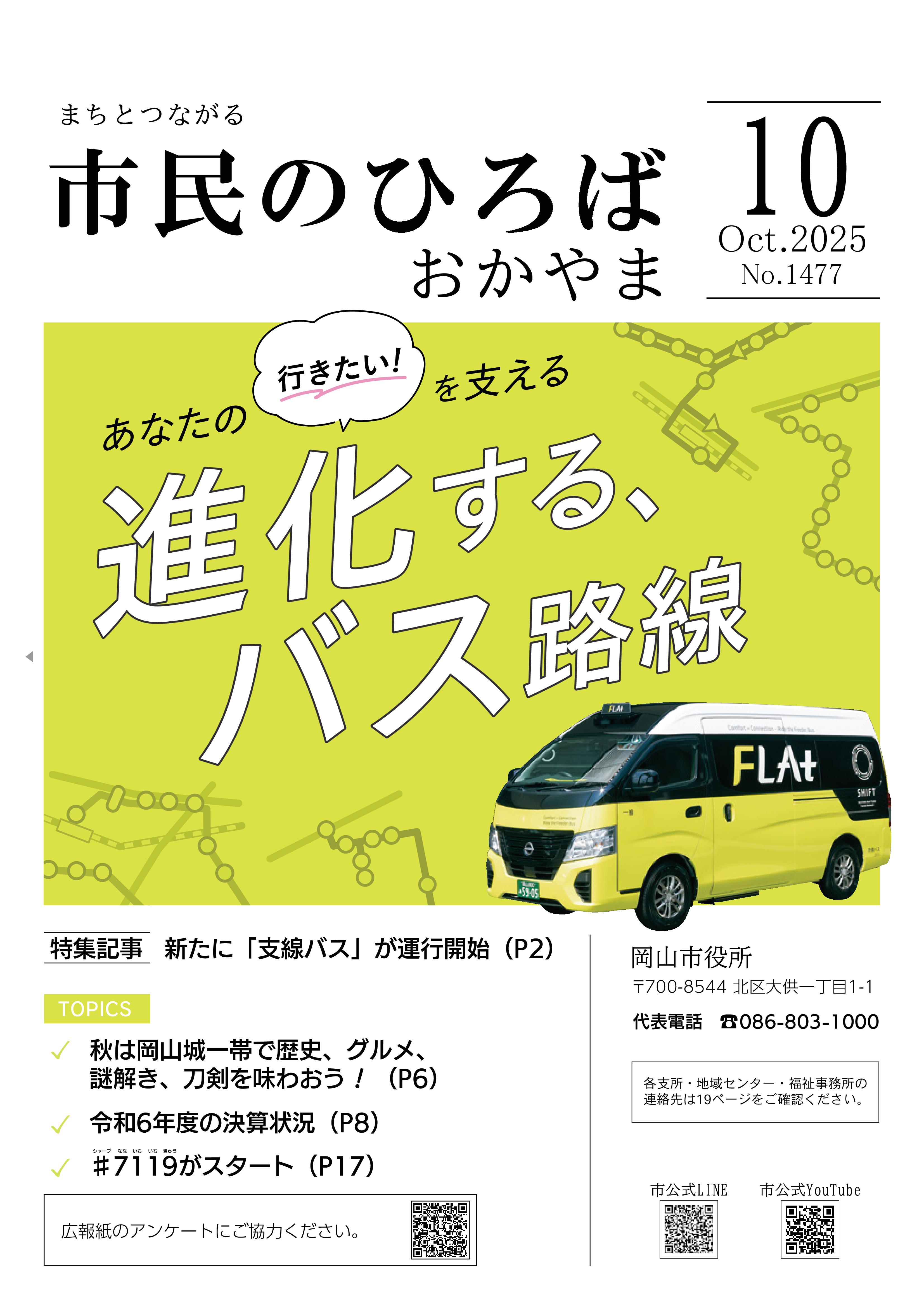 市民のひろばおかやま2025年10月号No.1477表紙