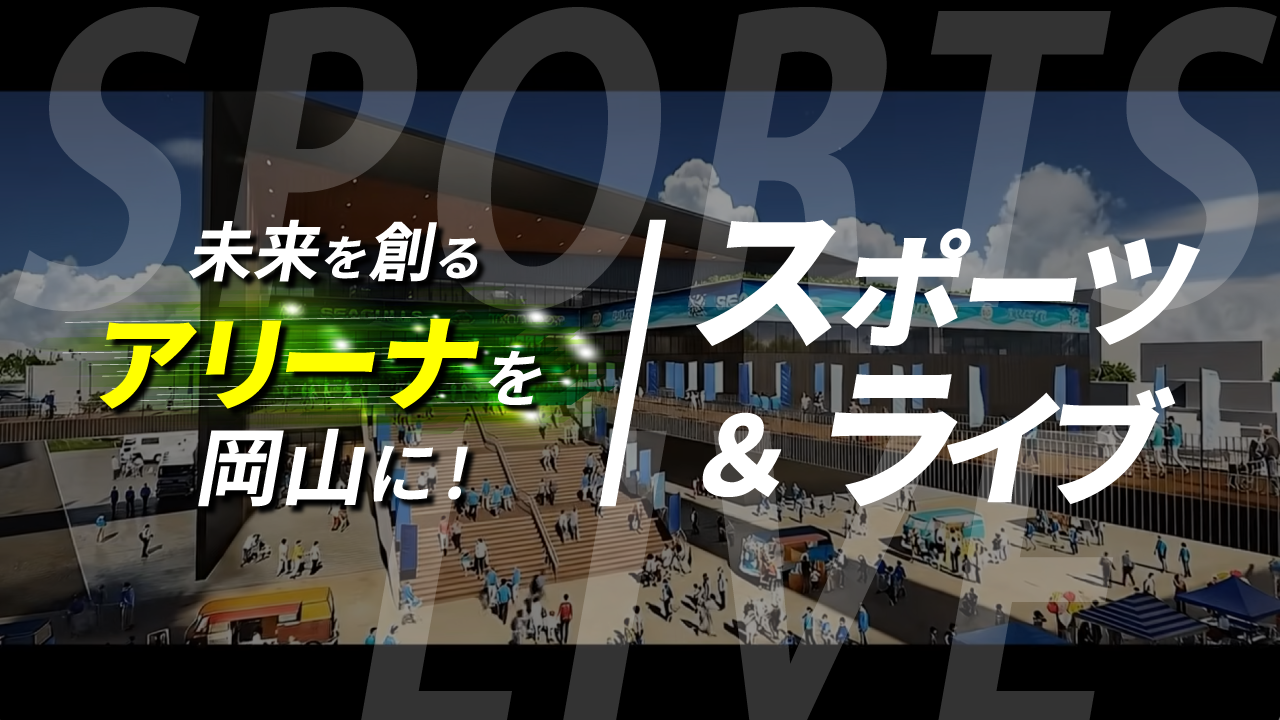 アリーナ動画　スポーツ・ライブ