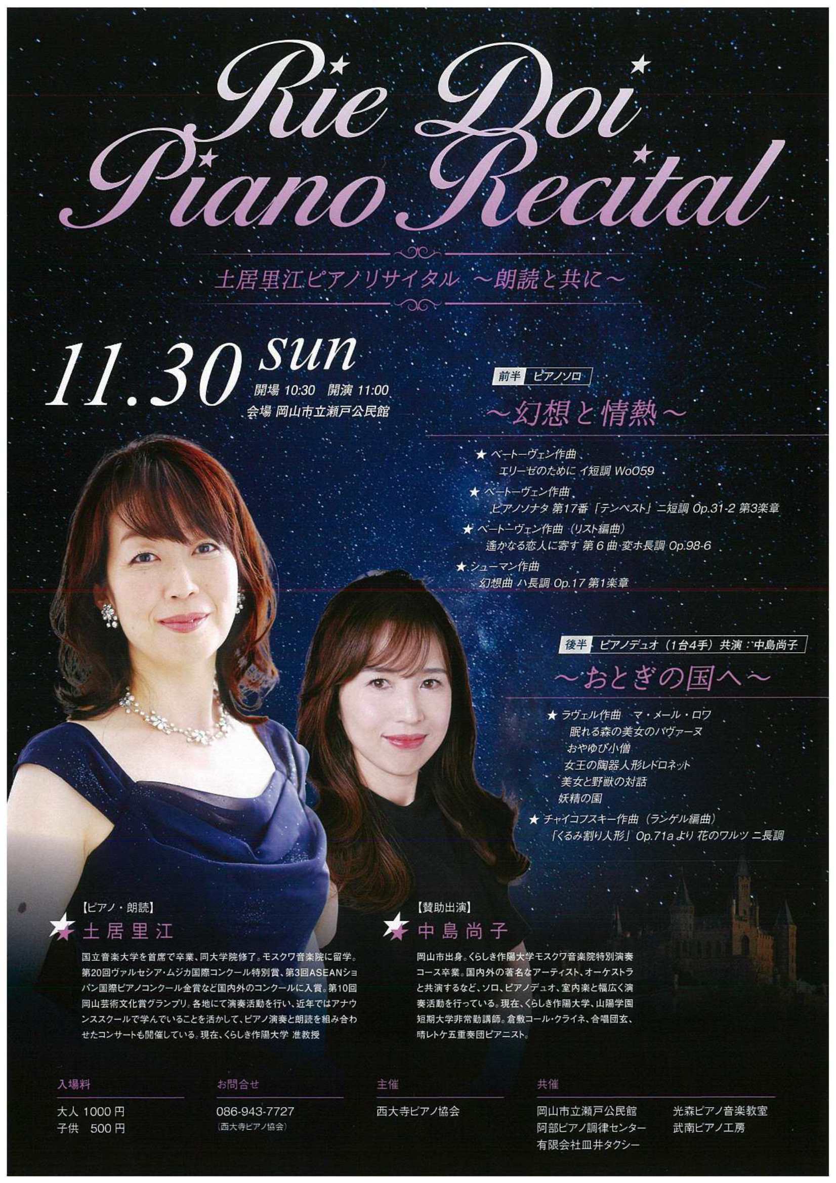 Rie Doi Piano Recital 土居里江ピアノリサイタル