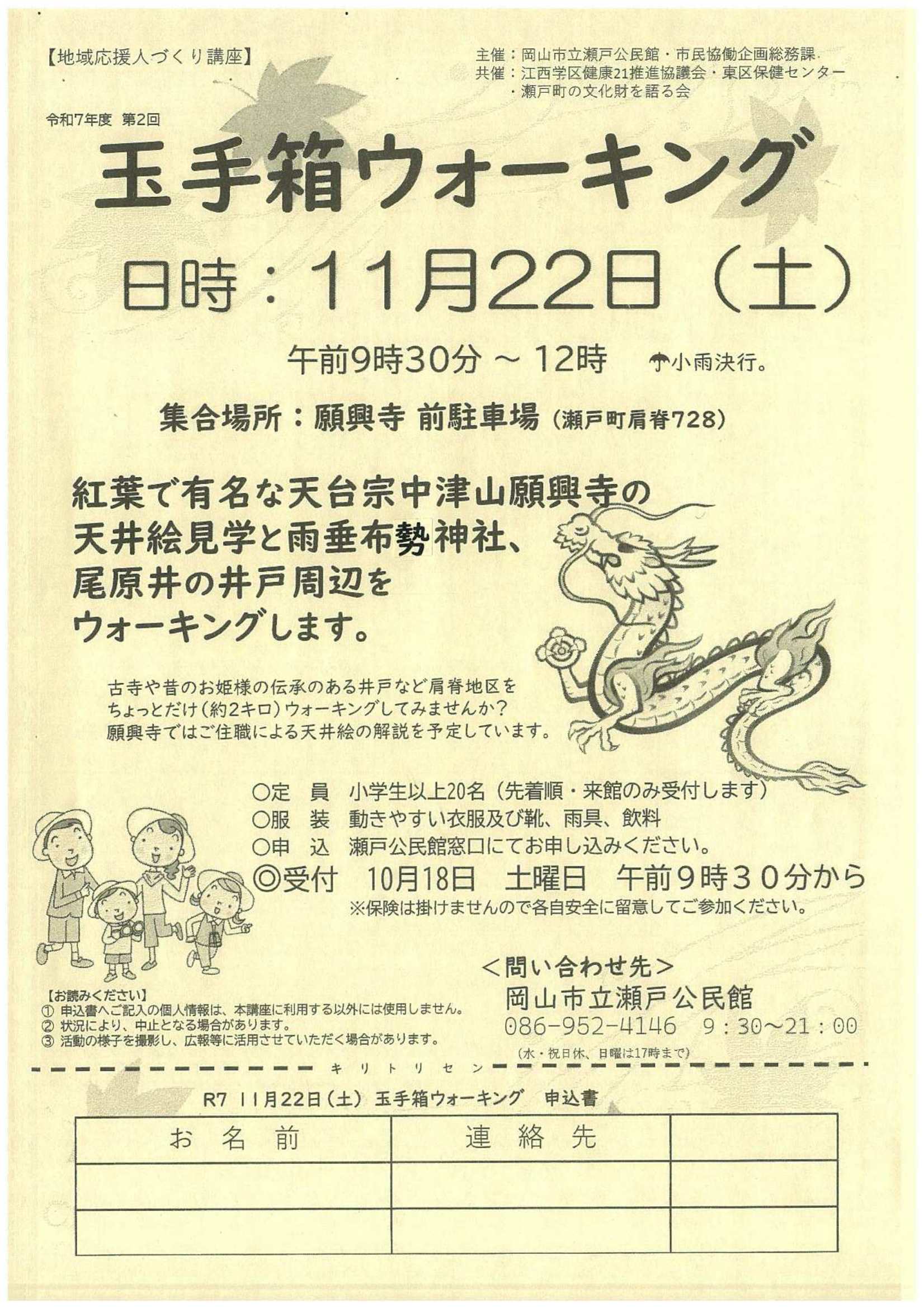 地域応援人づくり講座 第２回 玉手箱ウォーキング