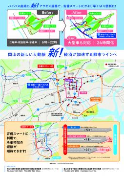 吉備スマートインターチェンジのチラシ裏面。利用方法や、広域のマップなどが確認できます。