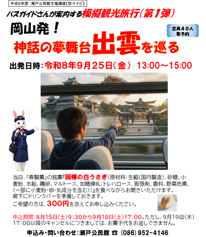 バスガイドさんが案内する模擬観光旅行
